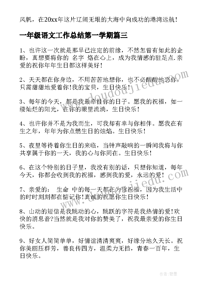 一年级语文工作总结第一学期(大全5篇)