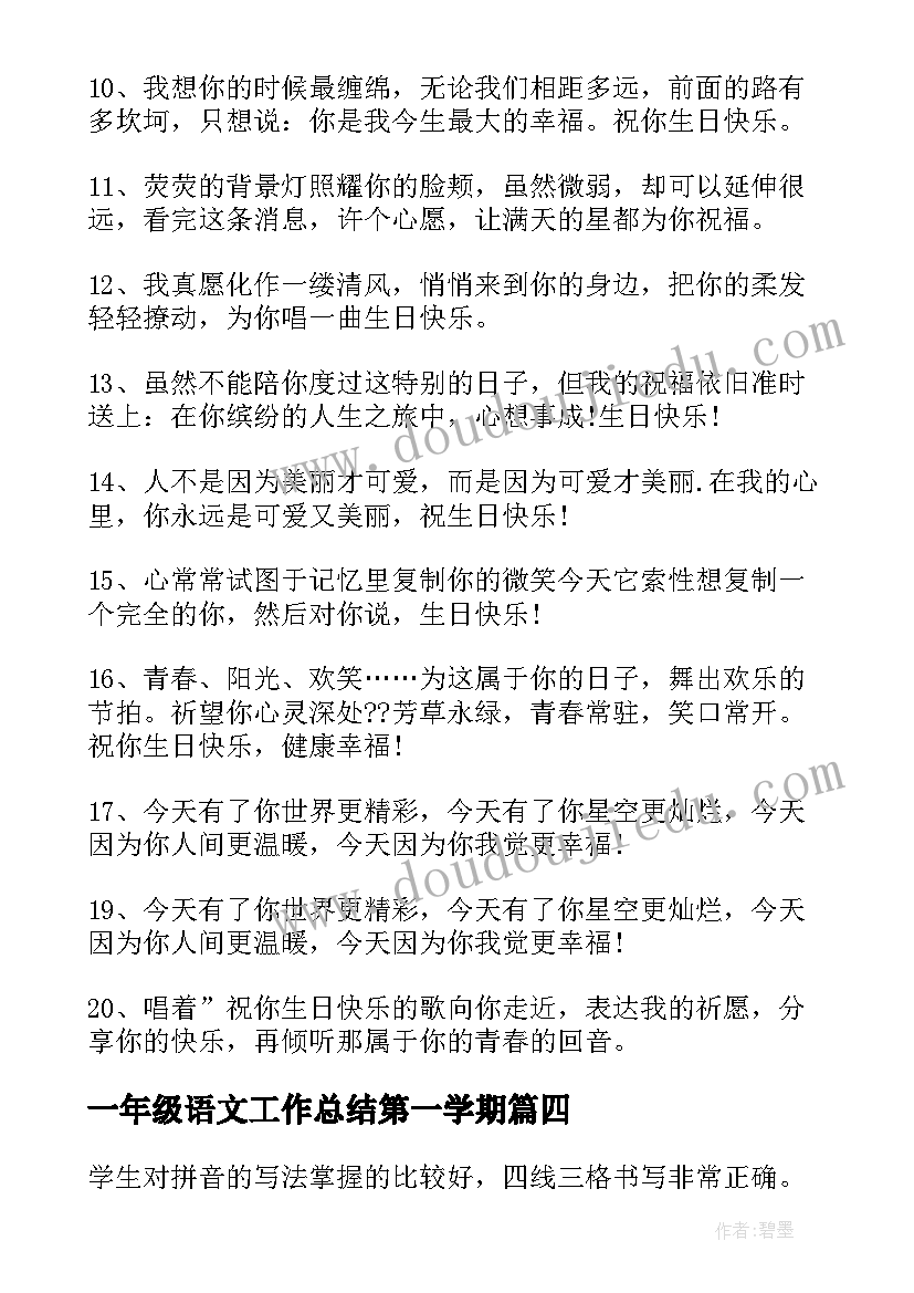 一年级语文工作总结第一学期(大全5篇)