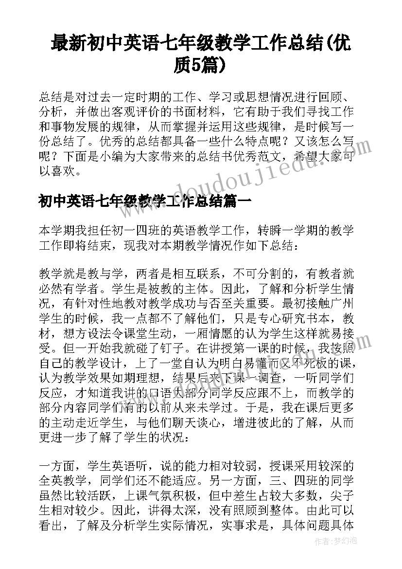 最新初中英语七年级教学工作总结(优质5篇)