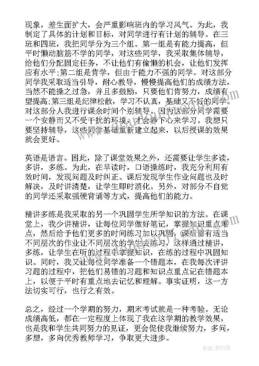 最新初中英语七年级教学工作总结(优质5篇)