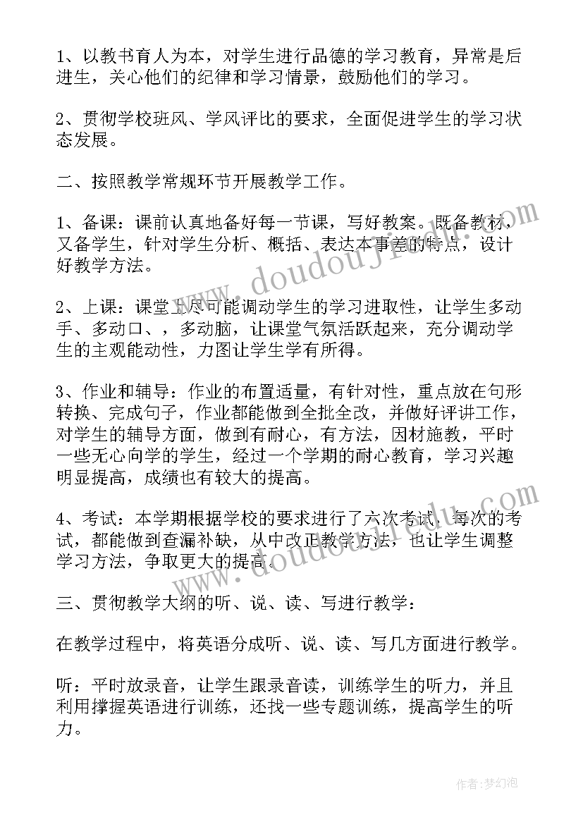 最新初中英语七年级教学工作总结(优质5篇)