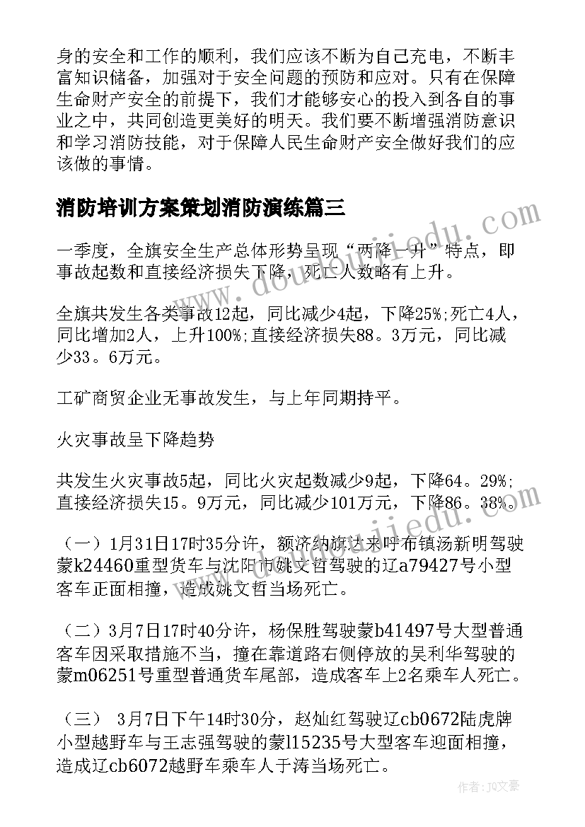 2023年消防培训方案策划消防演练 电力消防培训心得体会(实用8篇)