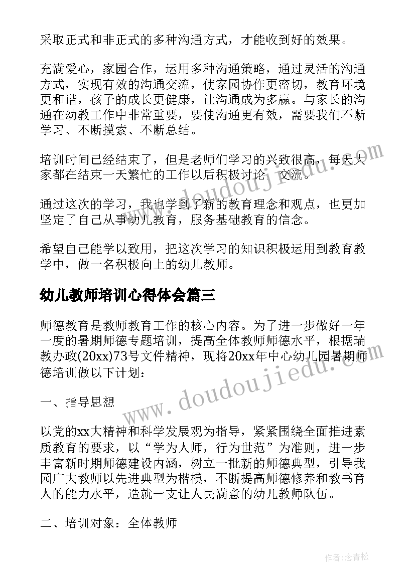 2023年幼儿教师培训心得体会 幼儿教师培训学习之心得体会(实用5篇)