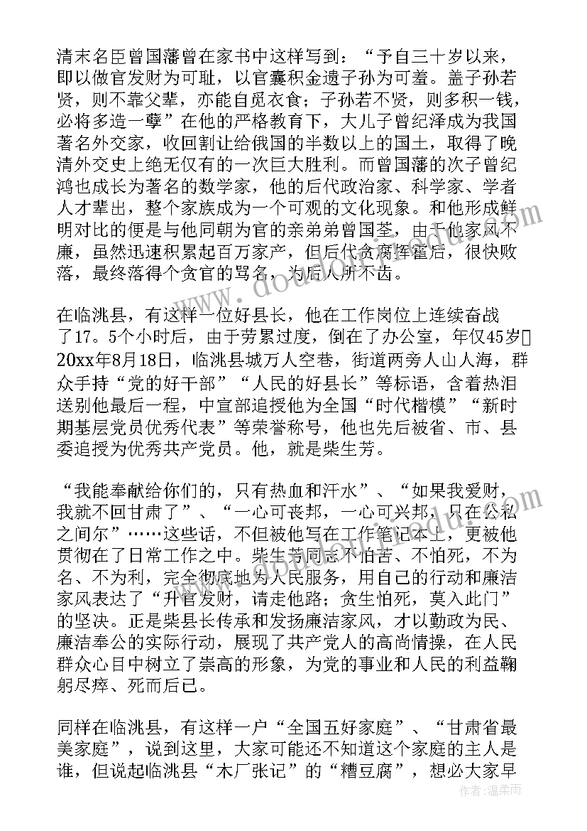 最新树清廉家风创廉洁家庭倡议书心得体会 树清廉家风创最美家庭演讲稿(优秀5篇)