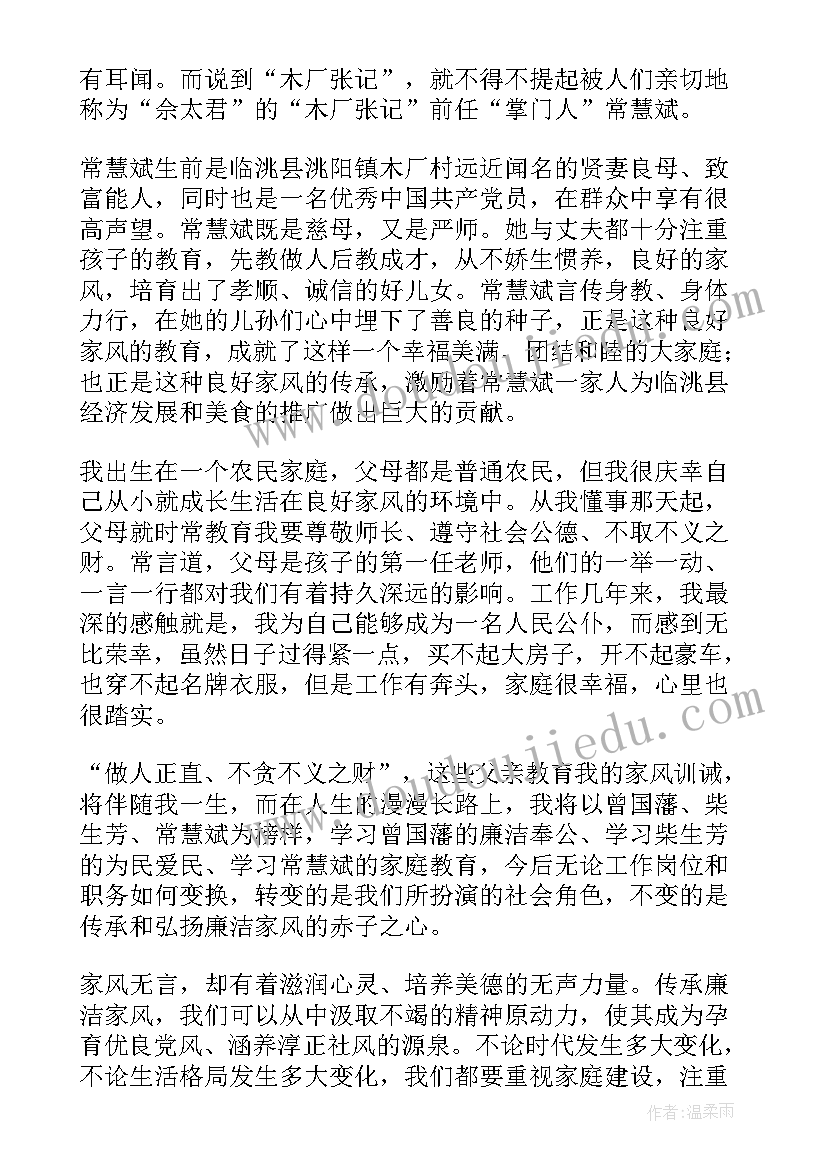 最新树清廉家风创廉洁家庭倡议书心得体会 树清廉家风创最美家庭演讲稿(优秀5篇)