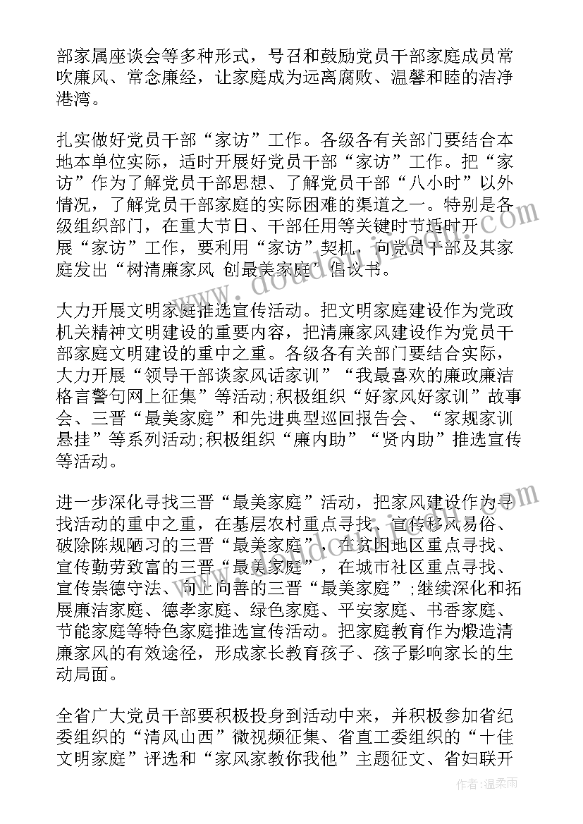 最新树清廉家风创廉洁家庭倡议书心得体会 树清廉家风创最美家庭演讲稿(优秀5篇)