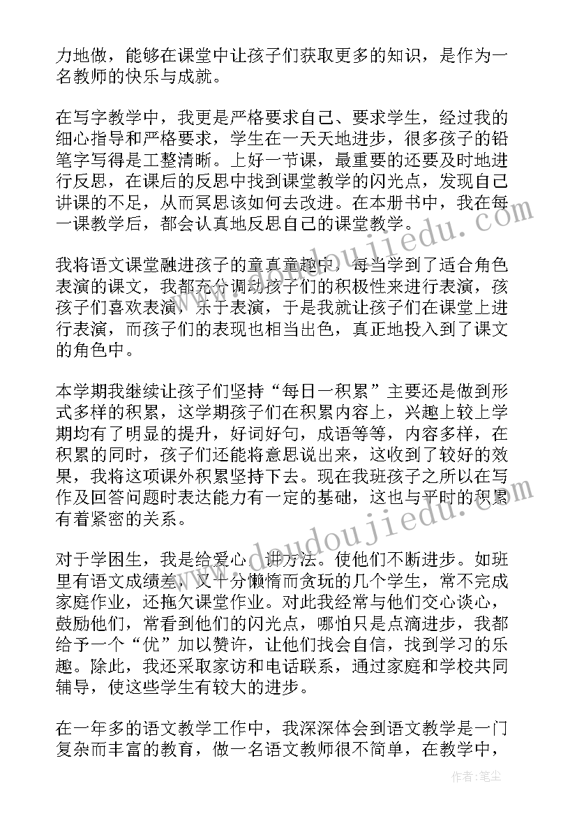 最新二年级语文教学期末工作总结(模板6篇)