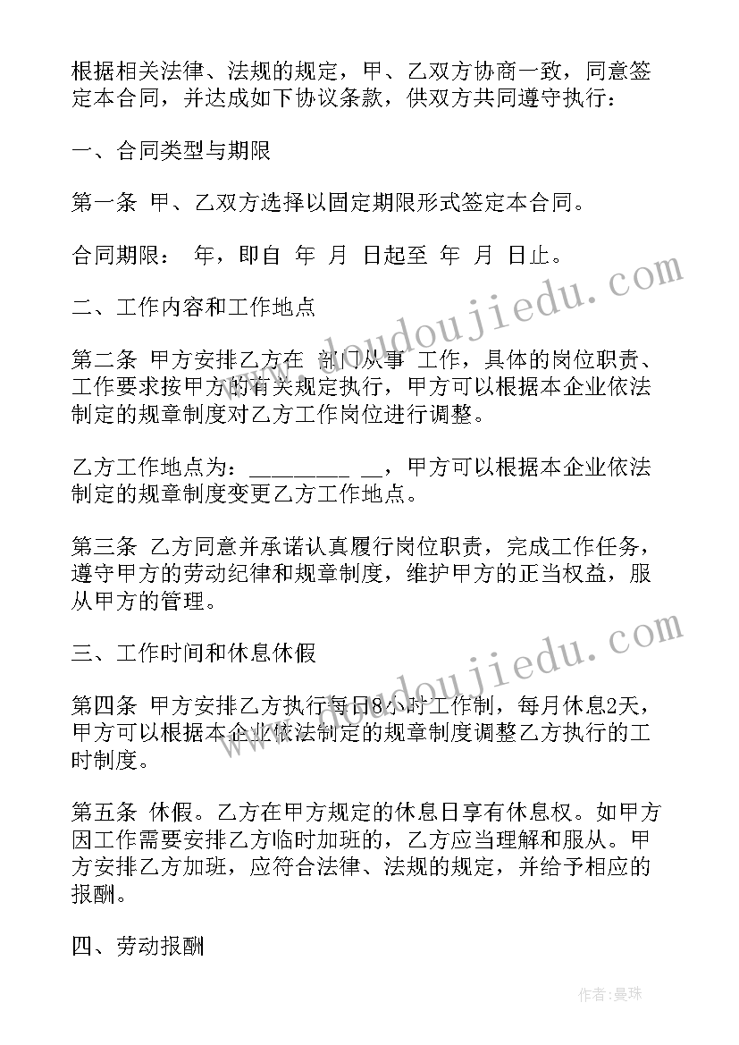 最新公司用工协议书(汇总5篇)