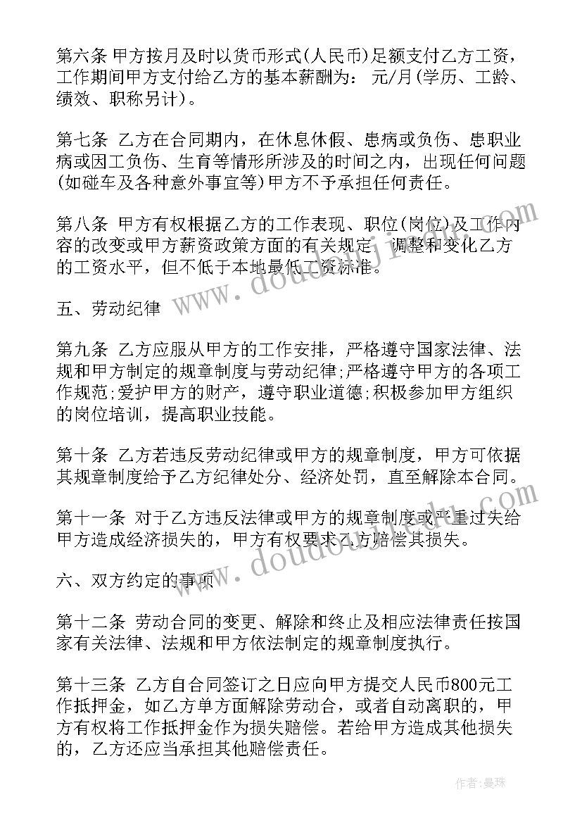 最新公司用工协议书(汇总5篇)