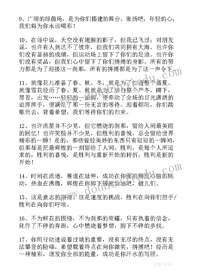 运动会接力加油稿 接力跑运动会加油稿(优质8篇)