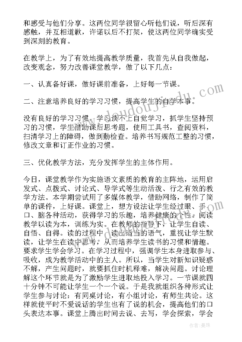 2023年语文期末教学工作总结个人(模板5篇)