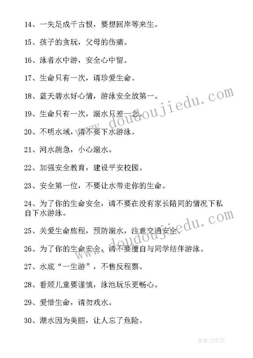 最新防溺水手抄报文字版(通用6篇)