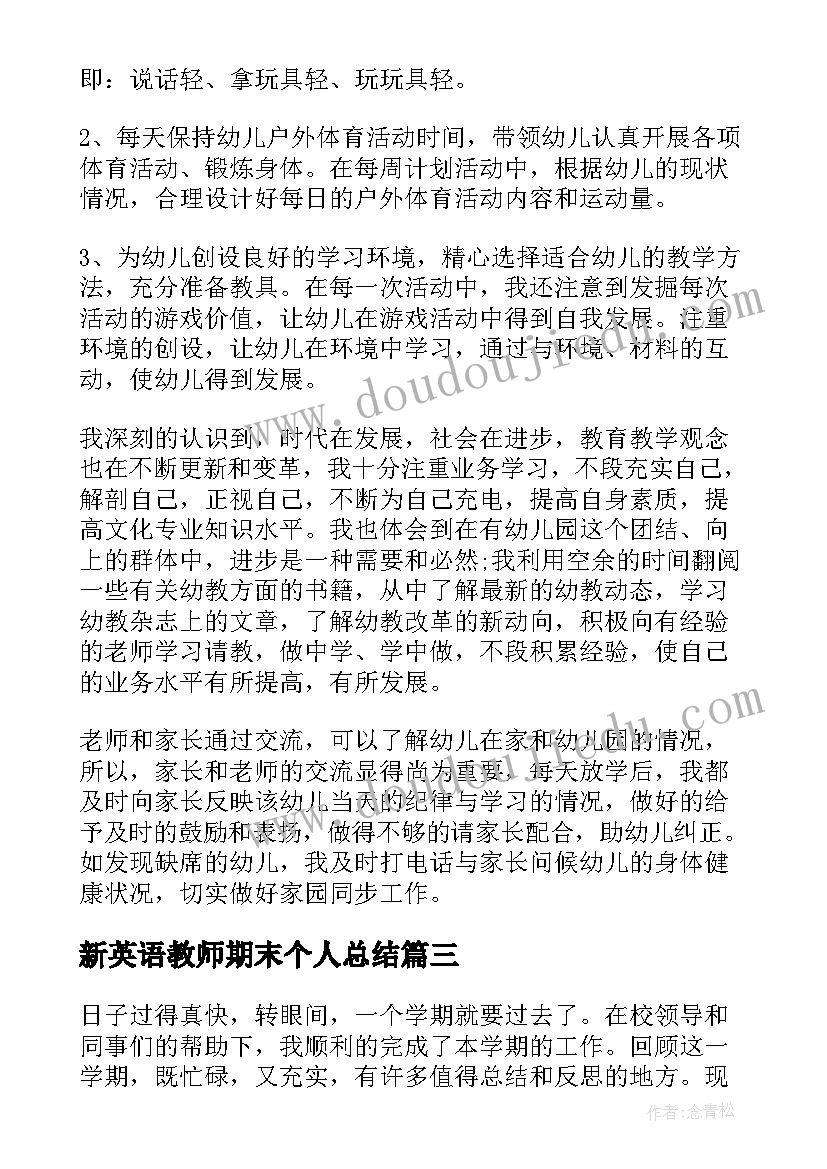 2023年新英语教师期末个人总结(通用5篇)