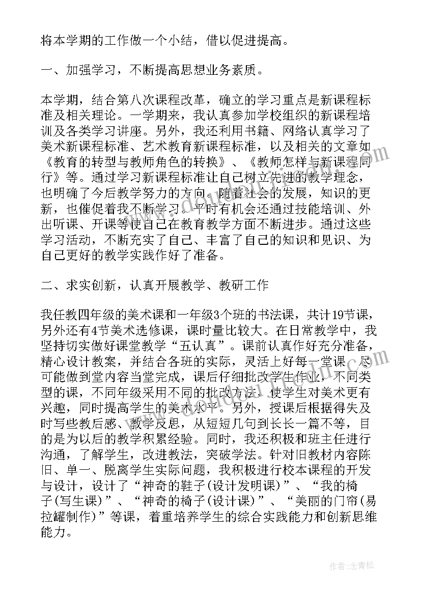 2023年新英语教师期末个人总结(通用5篇)