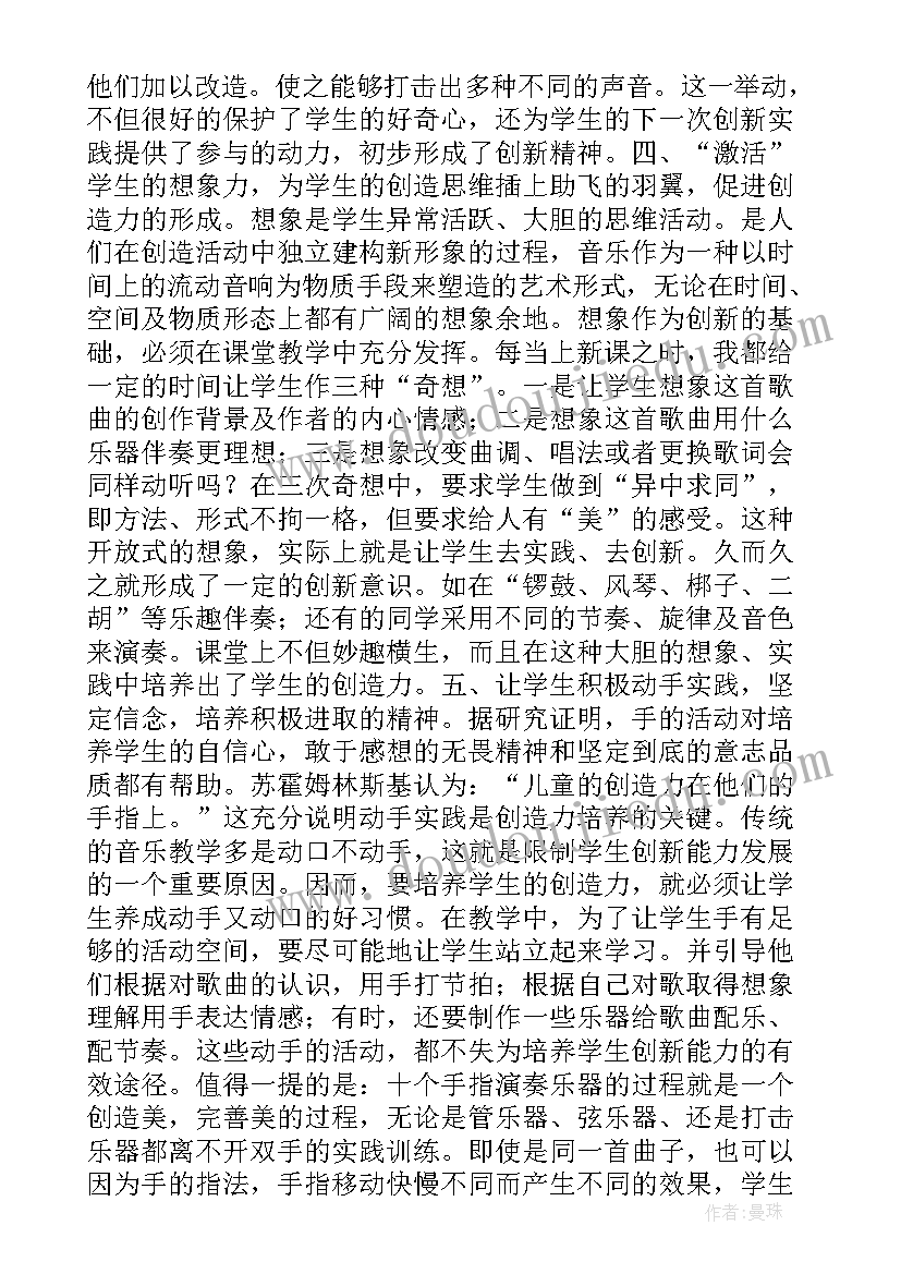 六年级上学期音乐教学工作总结(大全5篇)