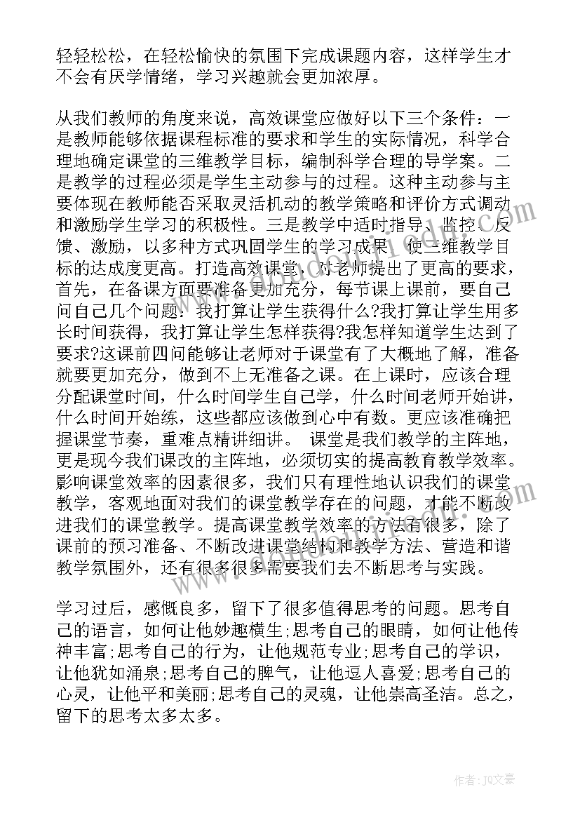 最新初中数学高效课堂教学教育心得体会 初中数学高效课堂教学教育心得(汇总5篇)