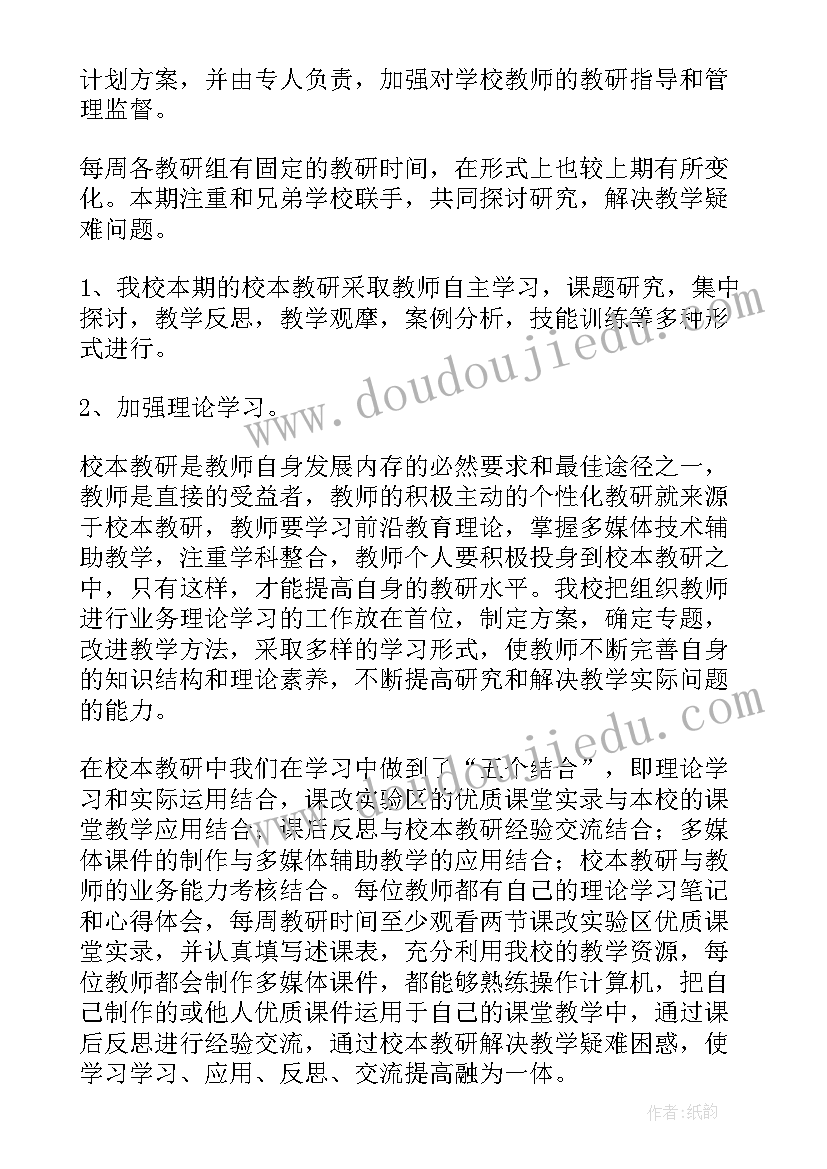 2023年校本教研年度总结 小学教师个人校本教研工作总结(通用6篇)