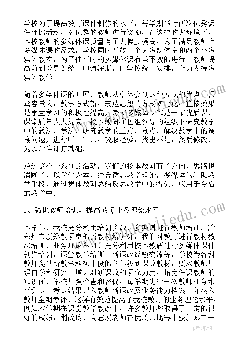 2023年校本教研年度总结 小学教师个人校本教研工作总结(通用6篇)