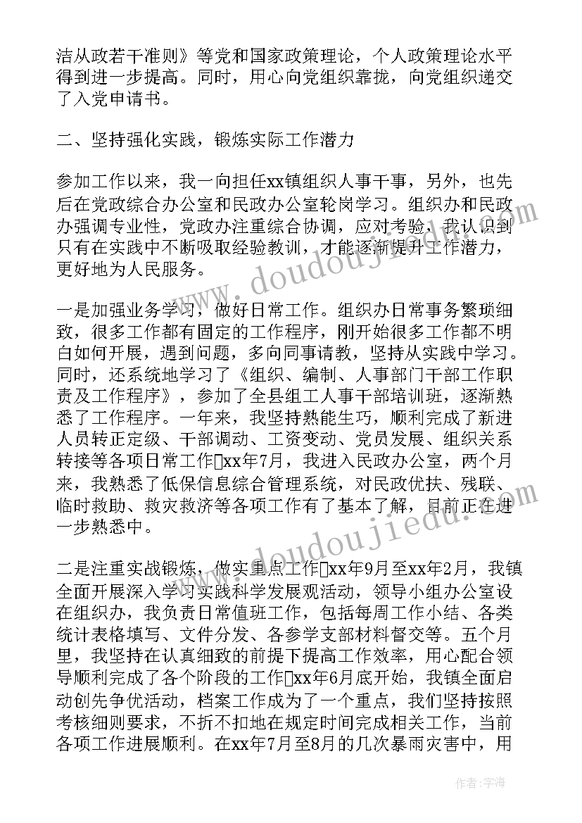 2023年新录用公务员试用期工作总结报告(优秀7篇)