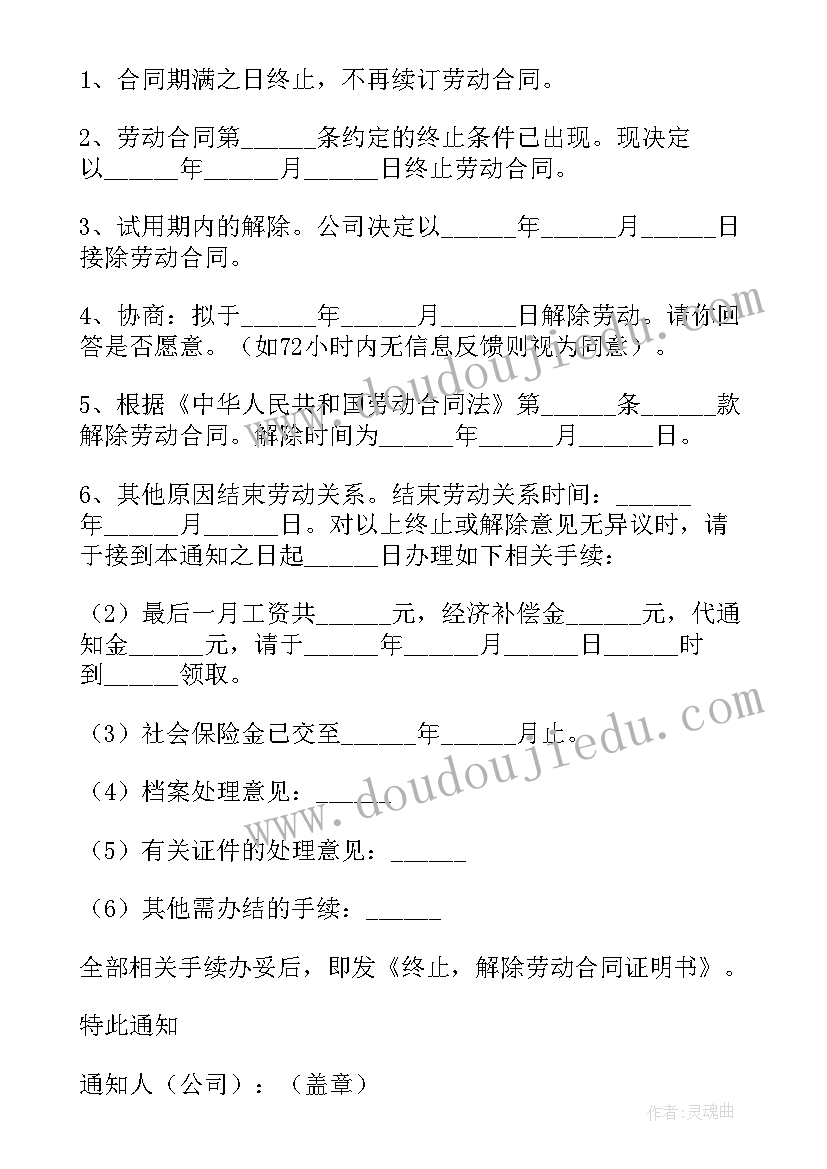 最新通知解除合同(模板10篇)