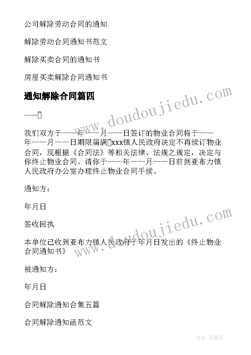 最新通知解除合同(模板10篇)