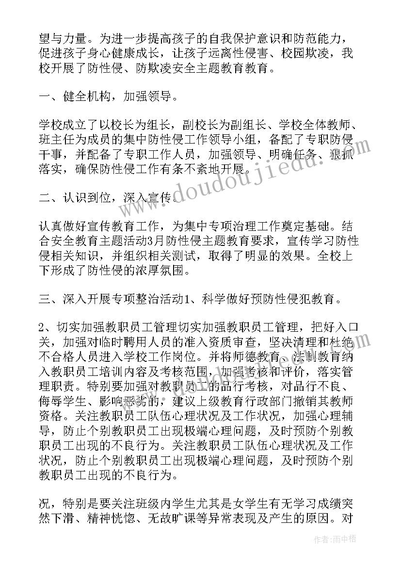 学校预防校园欺凌工作总结(汇总5篇)