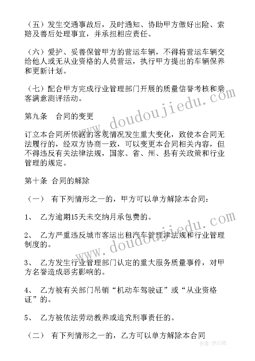 2023年出租车承包合同的通知(汇总10篇)