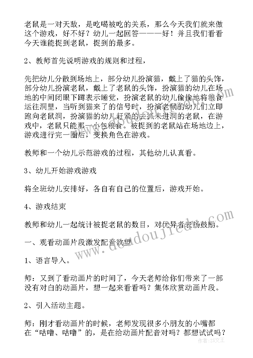 幼儿园奥尔夫音乐课件 幼儿园大班奥尔夫音乐教案(优秀5篇)