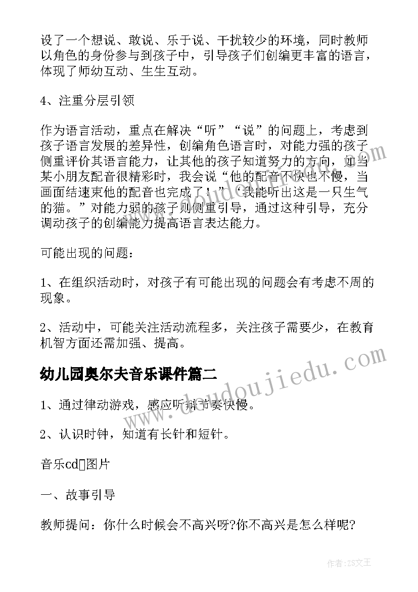 幼儿园奥尔夫音乐课件 幼儿园大班奥尔夫音乐教案(优秀5篇)