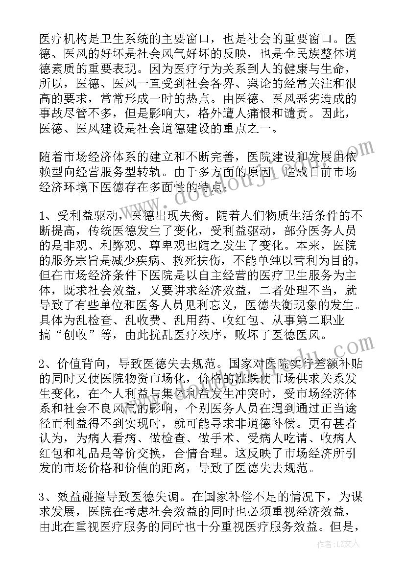 2023年医德医风心得总结 医德医风个人工作心得总结(精选5篇)