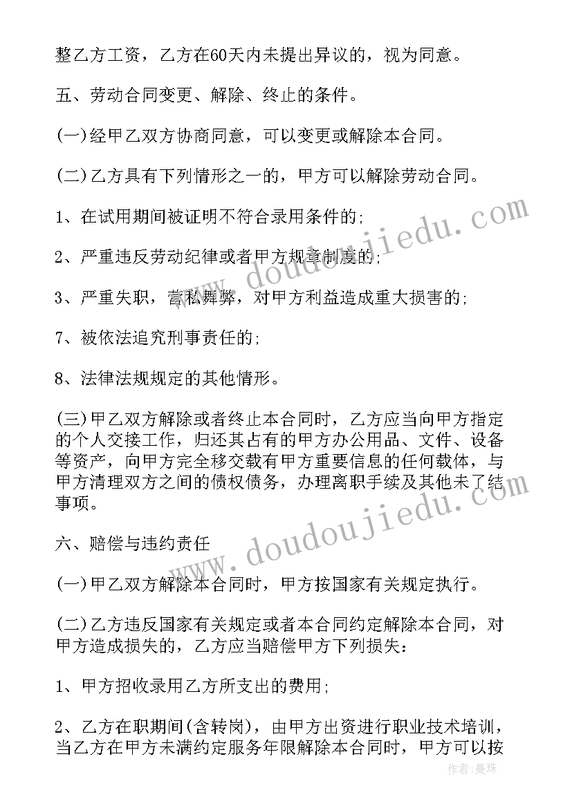 最新销售劳动合同书填写样本(模板9篇)