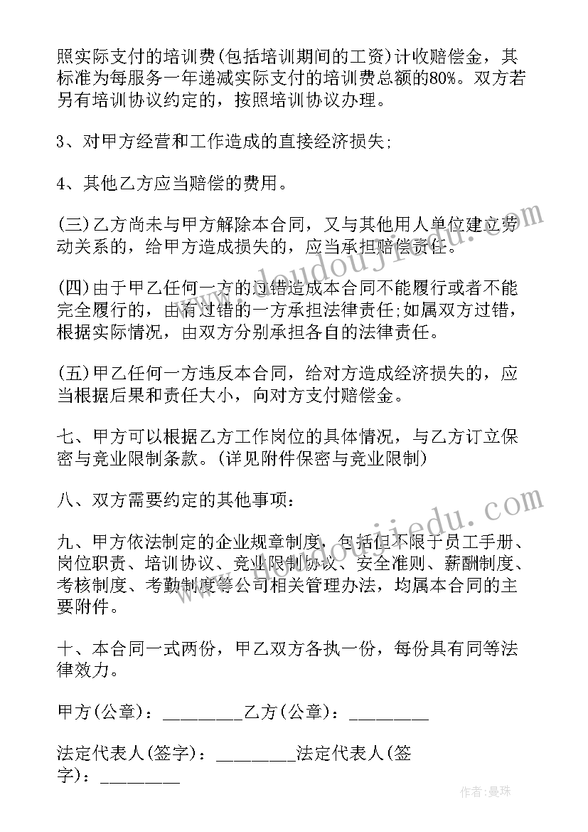 最新销售劳动合同书填写样本(模板9篇)