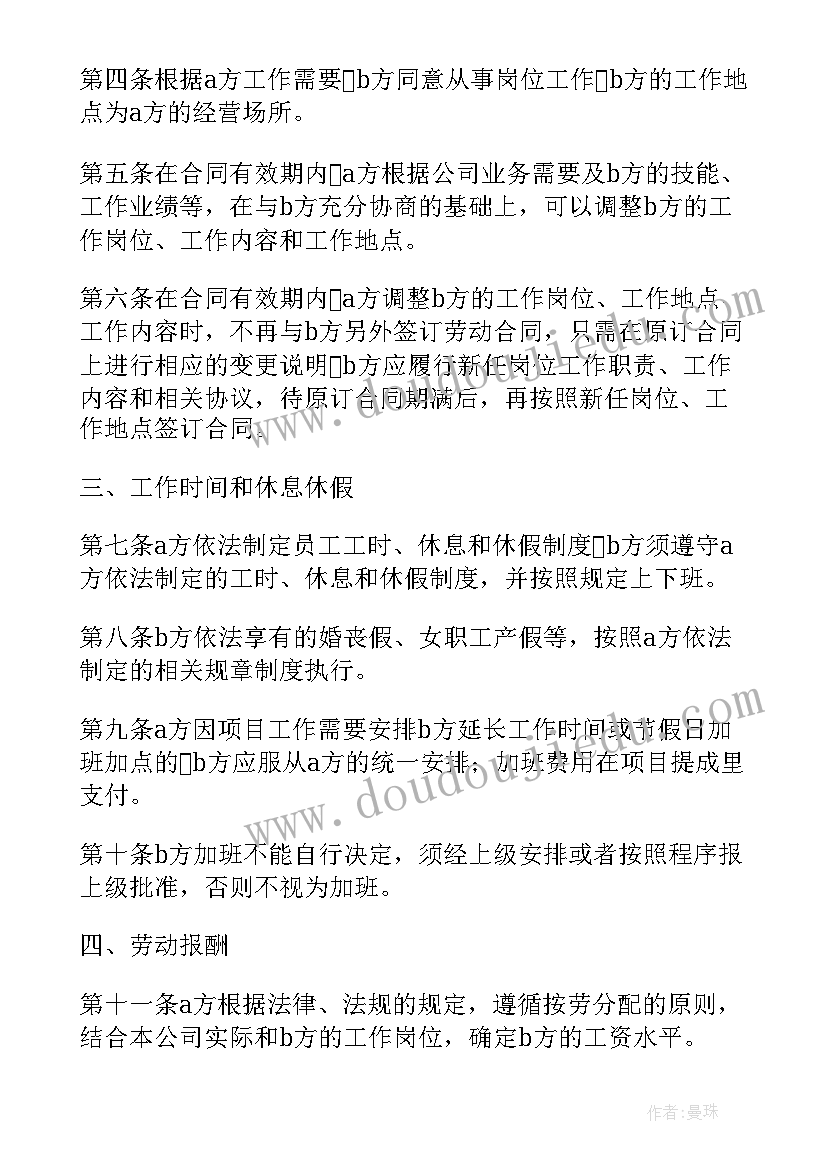 最新销售劳动合同书填写样本(模板9篇)