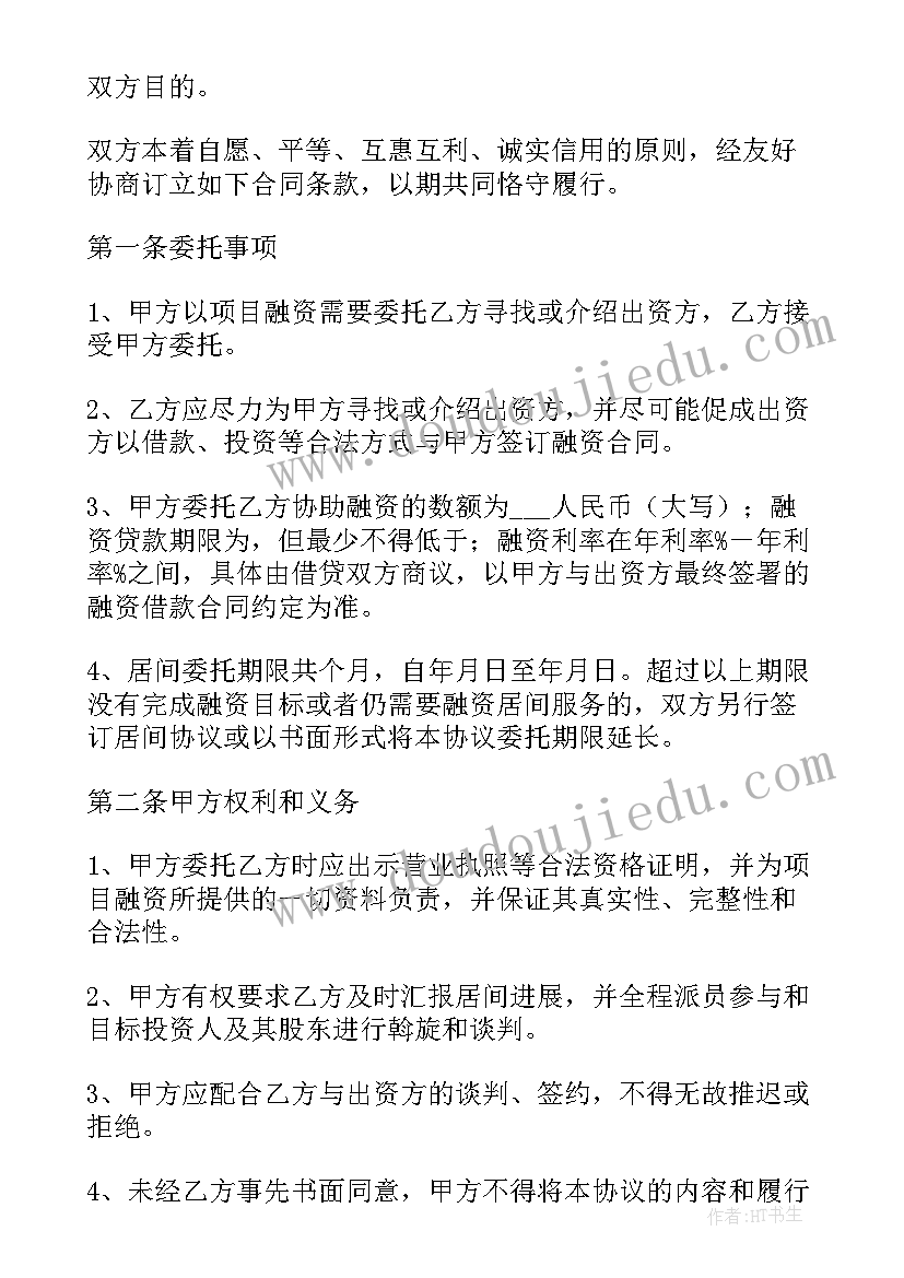 最新网签二手房买卖及居间服务合同(大全5篇)