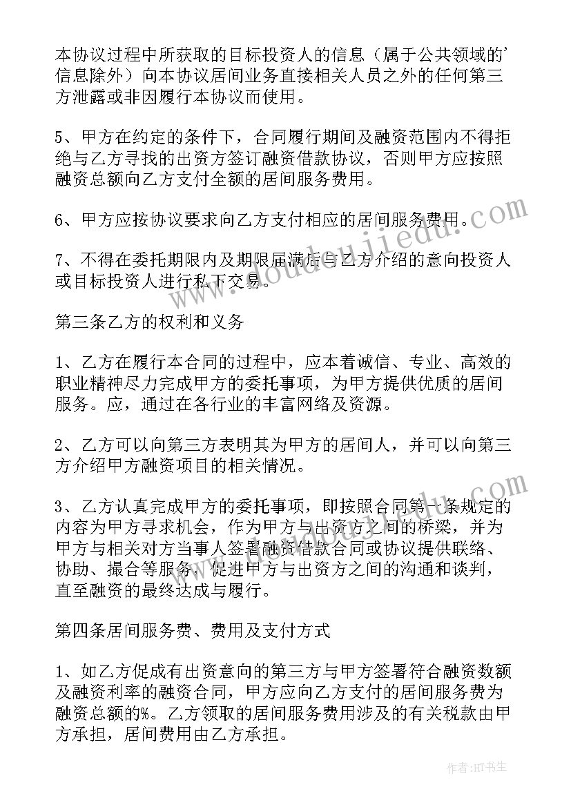 最新网签二手房买卖及居间服务合同(大全5篇)