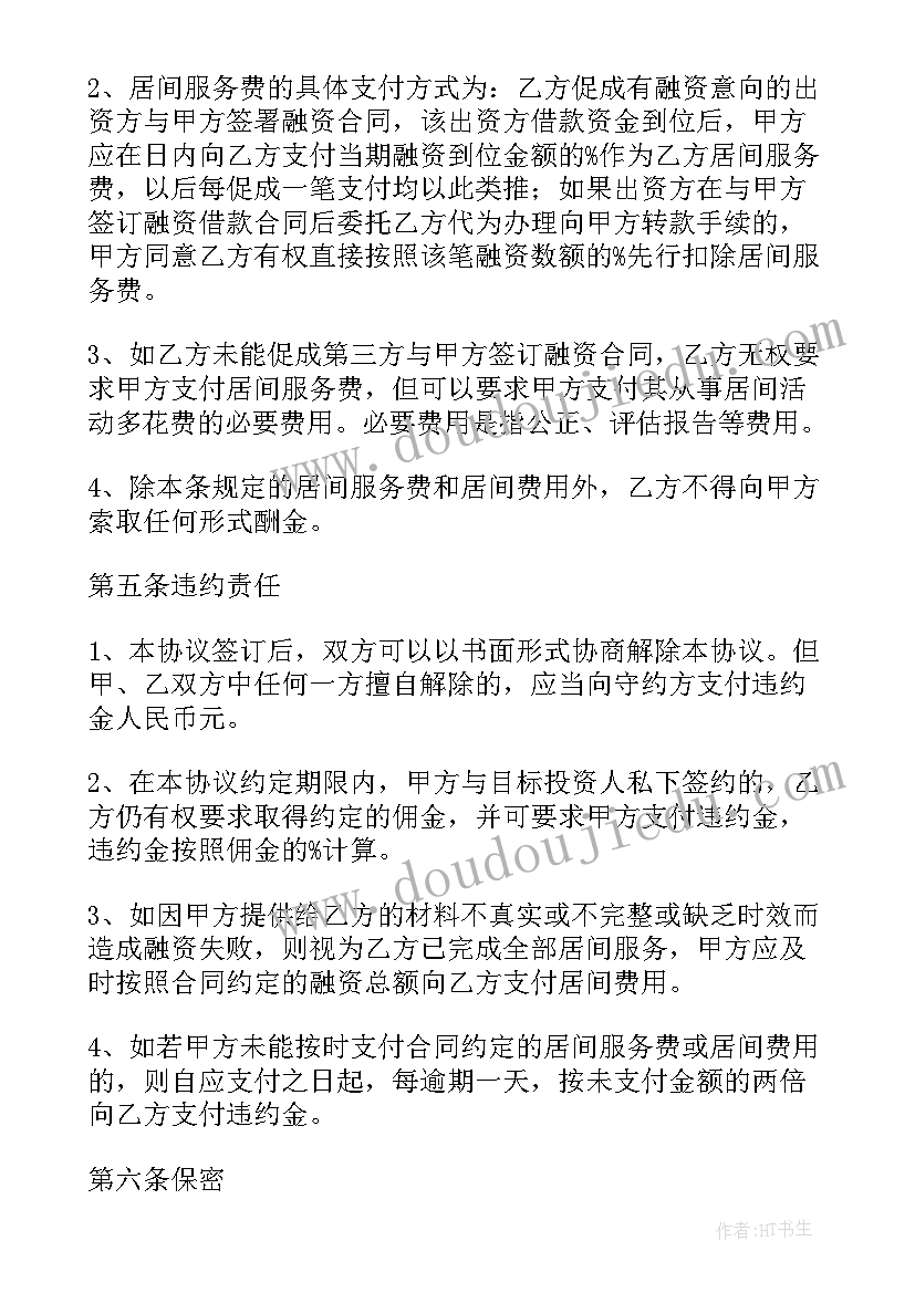 最新网签二手房买卖及居间服务合同(大全5篇)