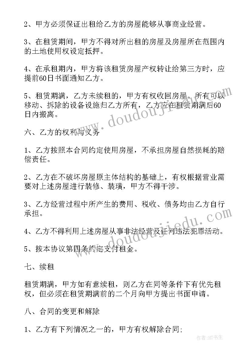 2023年成都房屋租赁合同的规定(实用6篇)