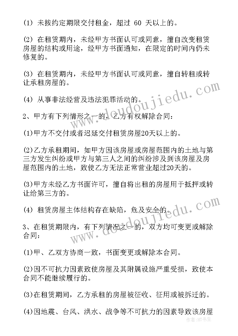 2023年成都房屋租赁合同的规定(实用6篇)