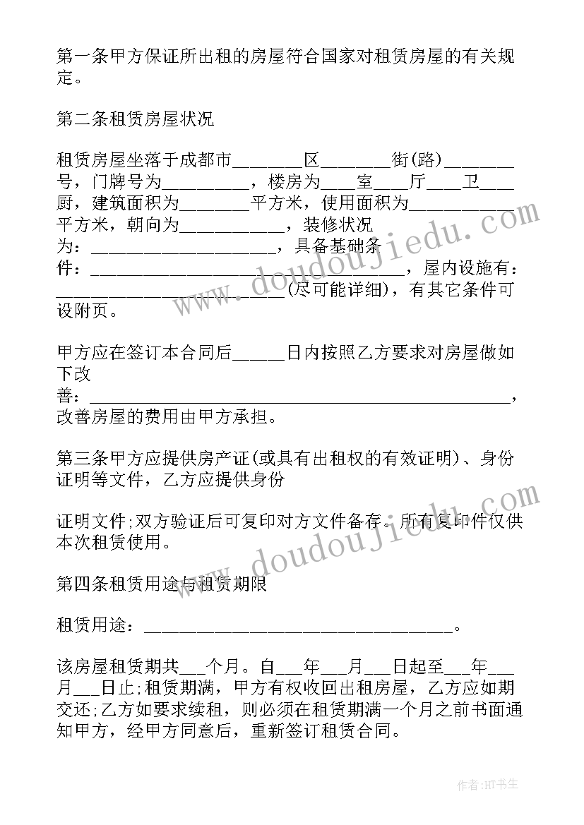 2023年成都房屋租赁合同的规定(实用6篇)