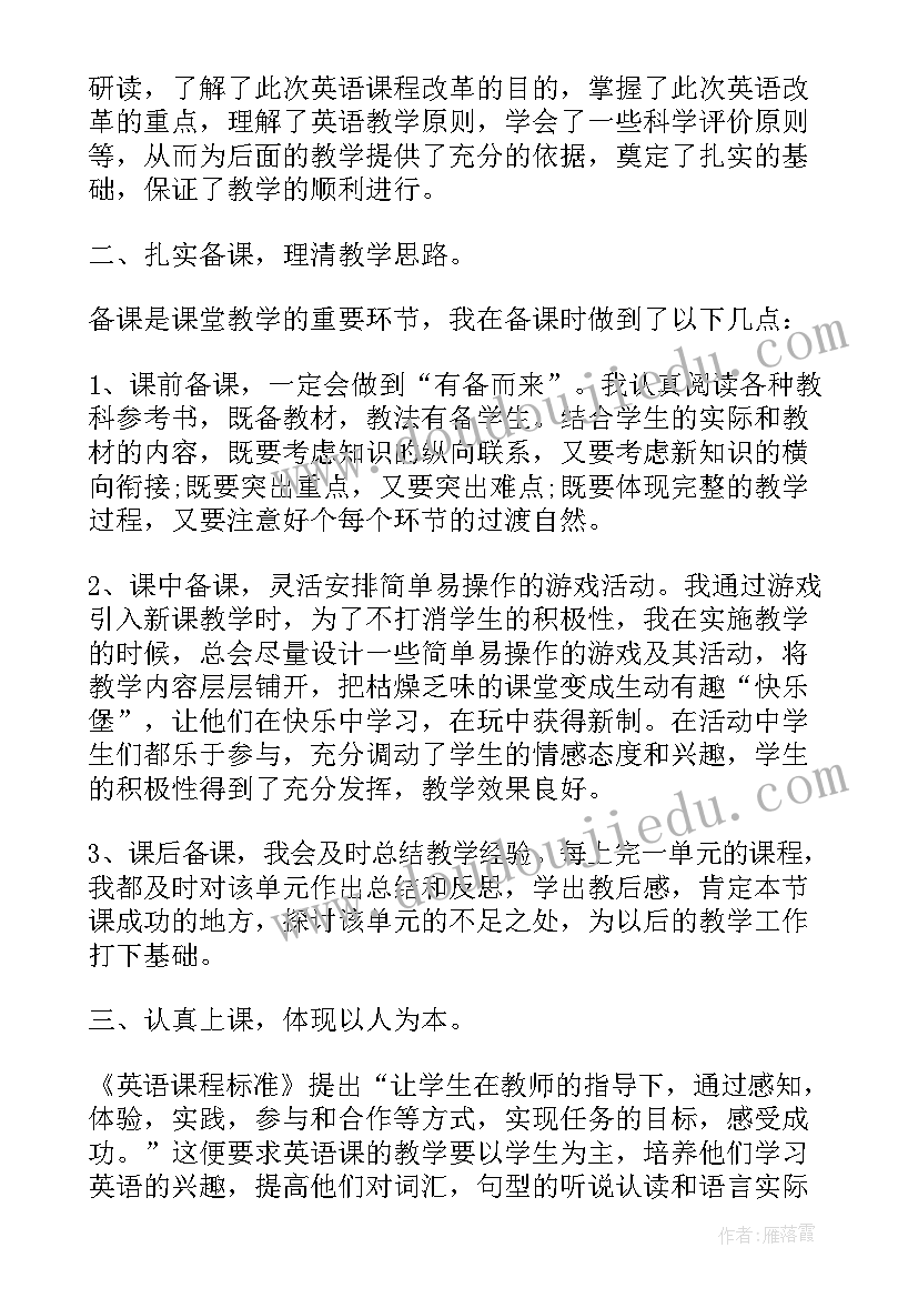 2023年八年级上学期英语教学工作总结(模板7篇)