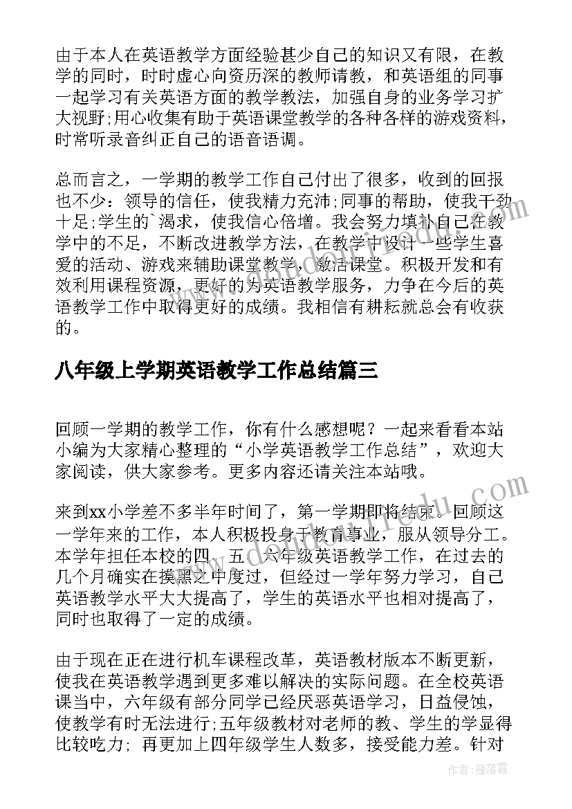 2023年八年级上学期英语教学工作总结(模板7篇)