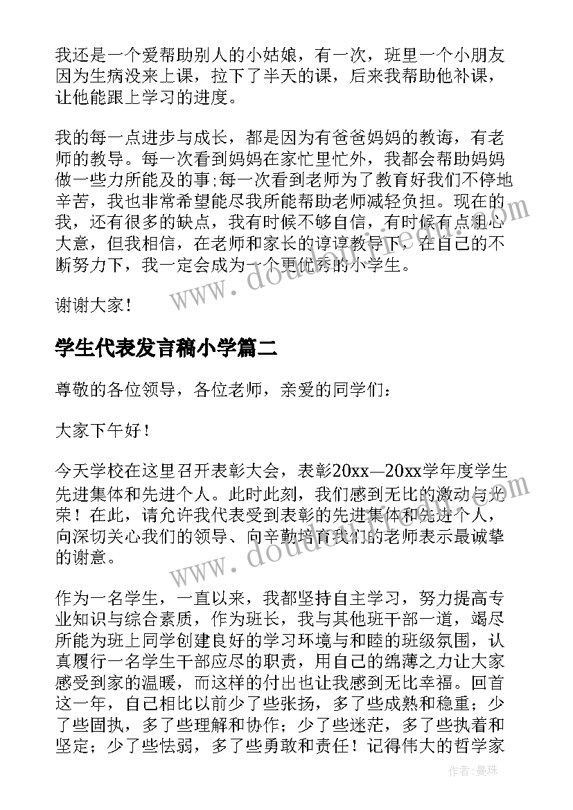 学生代表发言稿小学 小学生代表发言稿(优秀5篇)