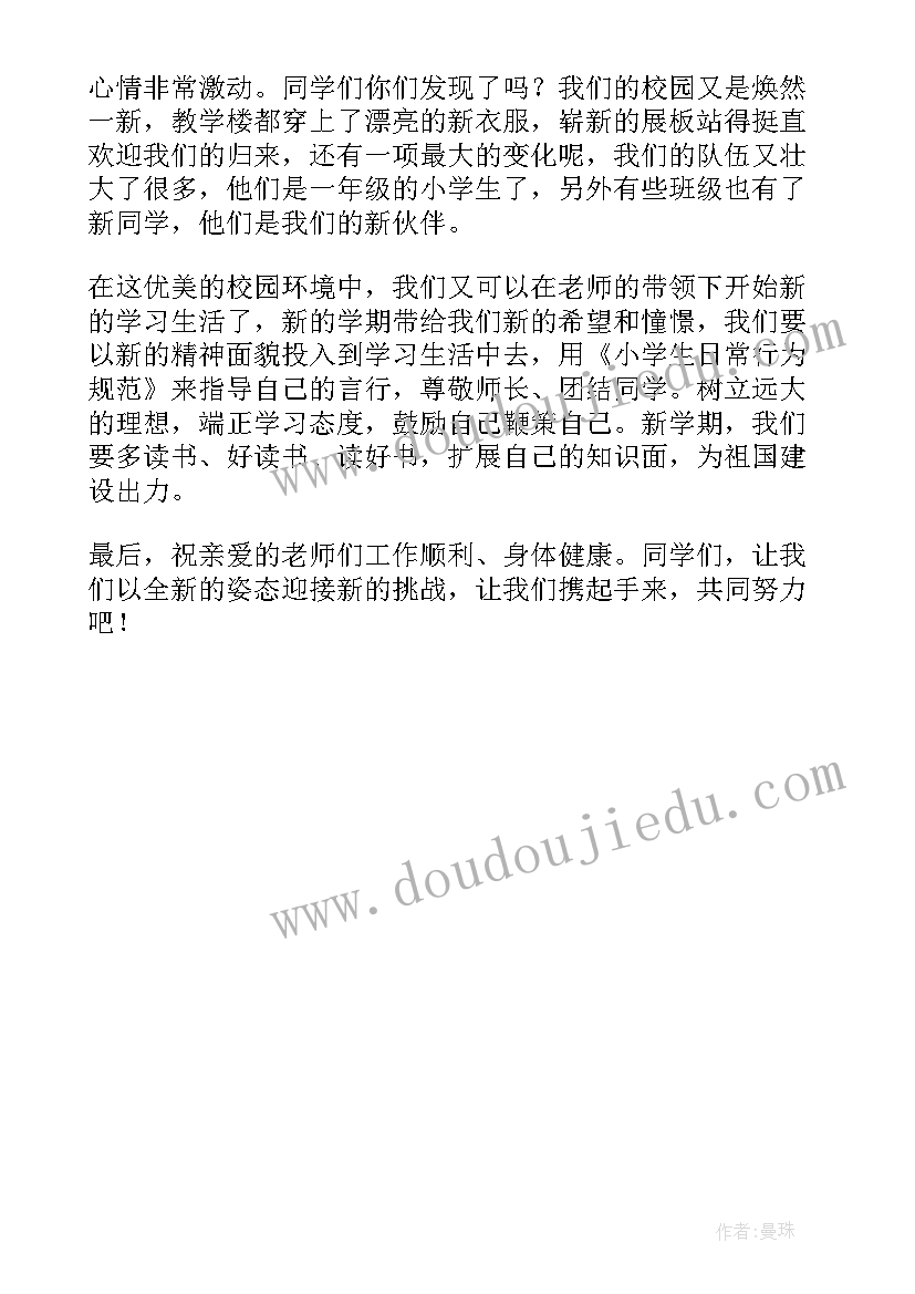 学生代表发言稿小学 小学生代表发言稿(优秀5篇)