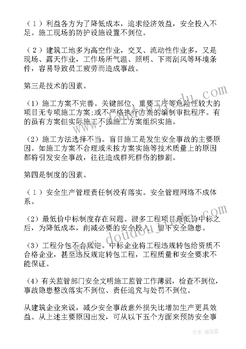 最新供电所安全事故个人反思 个人安全事故反思总结(汇总5篇)