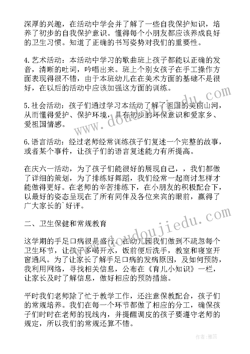 最新幼儿园大班班主任下学期工作总结 幼儿园大班下学期班主任工作总结(汇总6篇)