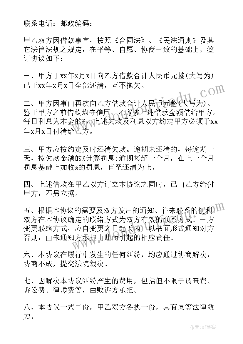 2023年民间借款合同模版(实用9篇)