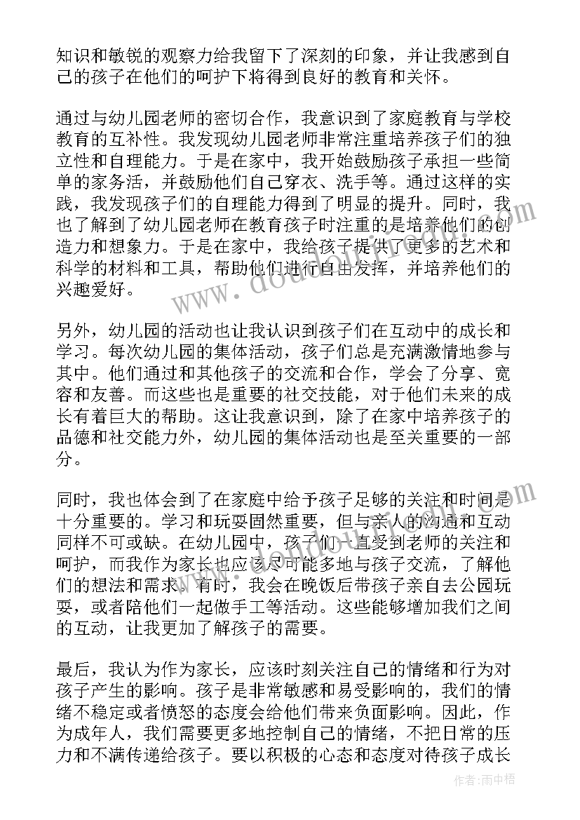 幼儿园与家长沟通的技巧和方法心得(优质8篇)