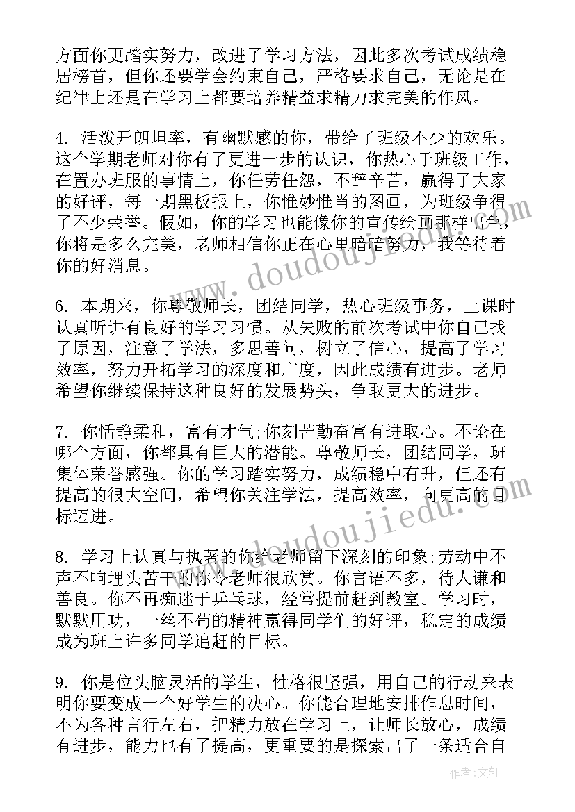 2023年中职班主任学生评语 中职班主任毕业学生评语(大全10篇)