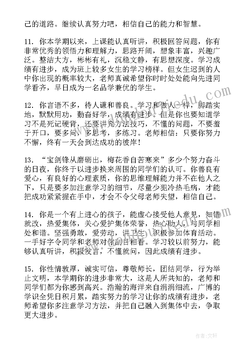 2023年中职班主任学生评语 中职班主任毕业学生评语(大全10篇)