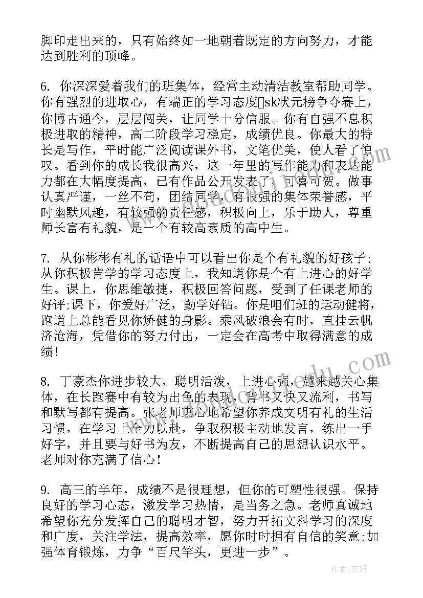 2023年中职班主任学生评语 中职班主任毕业学生评语(大全10篇)